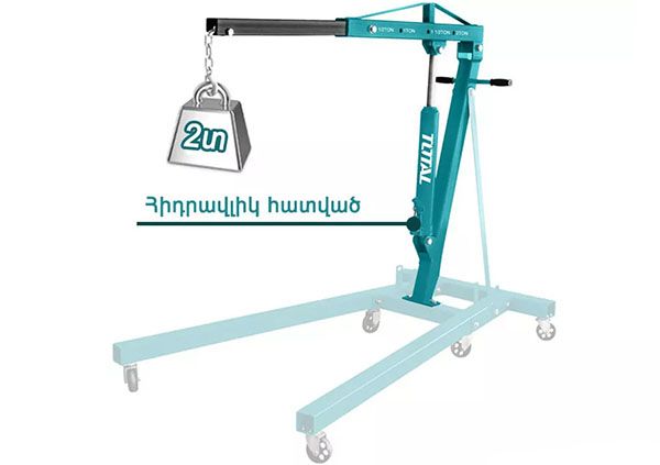 2 տ Շարժիչի ստենդի կռունկ TOTAL THT11021-2 33992