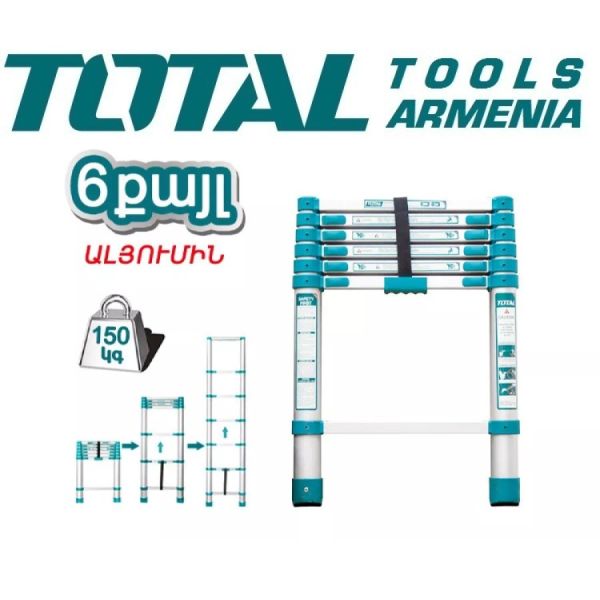 Телескопическая лестница 6 ступеней (THLAD08061)
